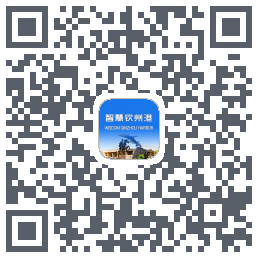 智慧钦州港のダウンロードQRコード