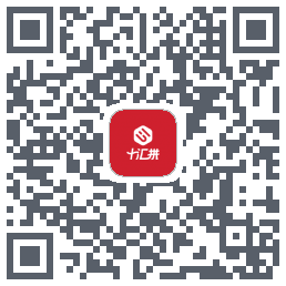 十汇拼 QRcode