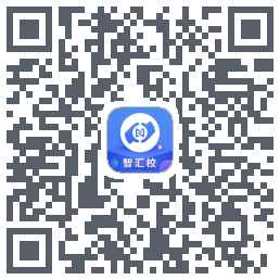 智汇校的下載二維碼