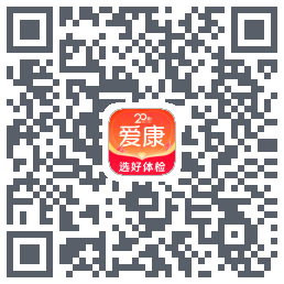 爱康约体检查报告的下載二維碼