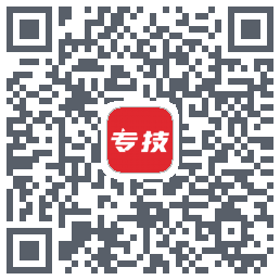 专技之家的下載二維碼