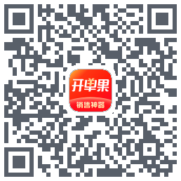 开单果的下载二维码