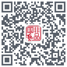 国非艺品的下載二維碼