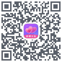 爱遇交友的下載二維碼