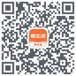 恒生活商家版_测试のダウンロードQRコード