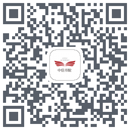 中信书院 QRcode
