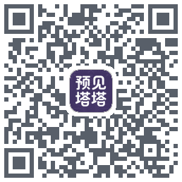 预见塔塔的下載二維碼