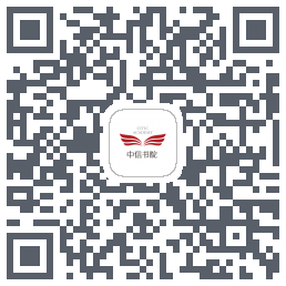 中信书院 QRcode