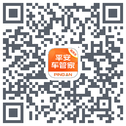 平安车管家 QRcode