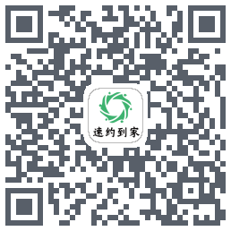 速约到家 QRcode