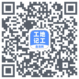 工地记工 QRcode