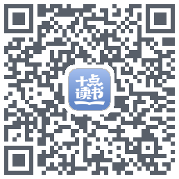 十点读书-Debug QR-код для загрузки