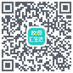 校园汇生活的下載二維碼