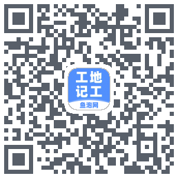 工地记工Download QR-Code