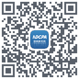 国家疾控局du code QR de téléchargement