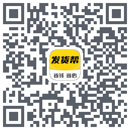 发货帮的下载二维码