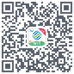 掌上营业厅的下載二維碼