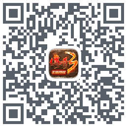 传奇3-20周年官方正版código QR de descarga de