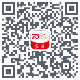 红旗智联的下载二维码