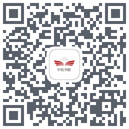 中信书院 QRcode