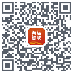 海运智联的下載二維碼