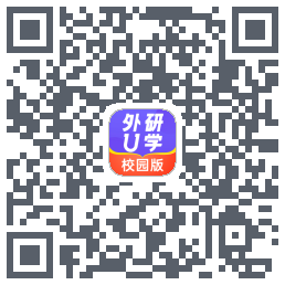 外研U学校园版的下载二维码