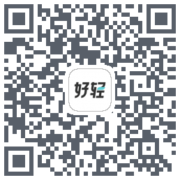 好轻的下载二维码