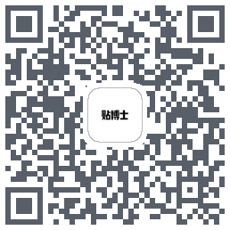贴博士Download QR-Code