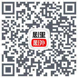 剧里剧外 QR-код для загрузки