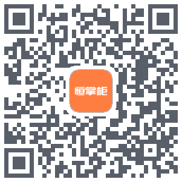 恒掌柜_预发布 QRcode