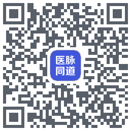 医脉同道的下载二维码