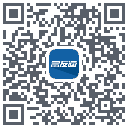 富友通的下載二維碼