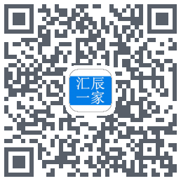 汇辰一家的下載二維碼