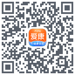 爱康约体检查报告 QRcode