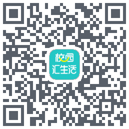 校园汇生活的下載二維碼