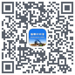 智慧钦州港 QRcode