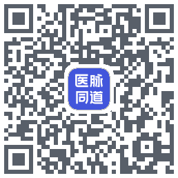 医脉同道的下載二維碼