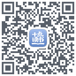 十点读书-Debug的下载二维码