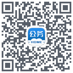 公务之家的下载二维码