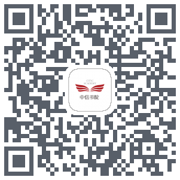 中信书院 QRcode