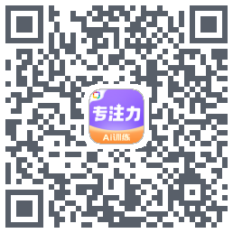 专注力训练 QRcode