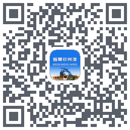 智慧钦州港 QRcode