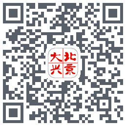 北京大兴的下載二維碼