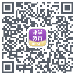 津学教育的下載二維碼