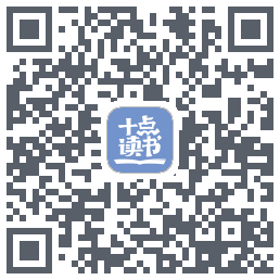 十点读书-Debug QRcode
