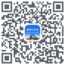 智慧钦州港的下載二維碼