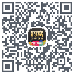 洞窝的下載二維碼