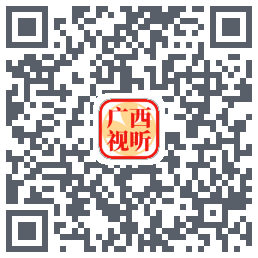 广西视听的下载二维码