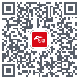 佛山地铁รหัส QR สำหรับดาวน์โหลด