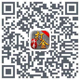 打金传奇的下載二維碼